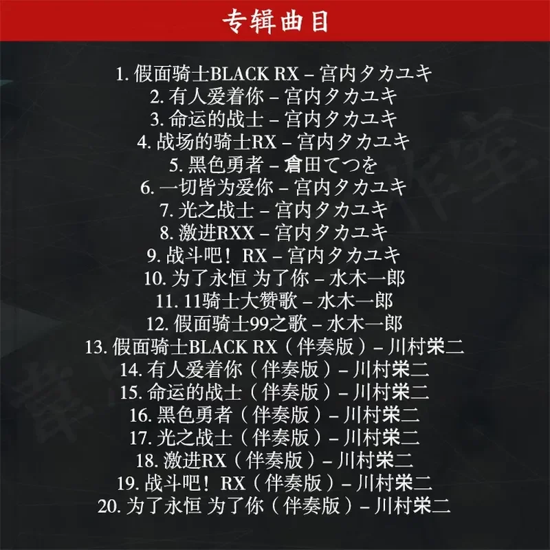Kamen Rider Black RX Song Coll - đánh giá và giá Photography Young
